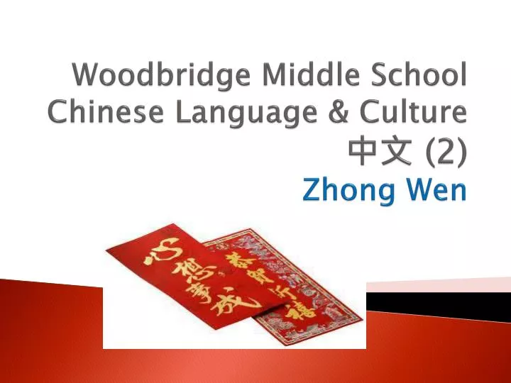 woodbridge middle school chinese language culture 2 zhong wen
