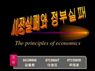 the principles of economics