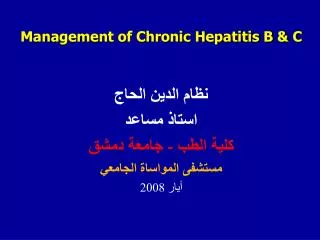 Management of Chronic Hepatitis B &amp; C