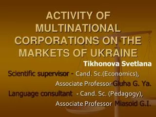 ACTIVITY OF MULTINATIONAL CORPORATIONS ON THE MARKETS OF UKRAINE