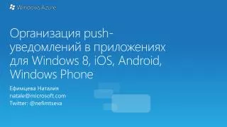 push windows 8 ios android windows phone