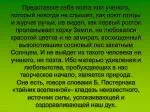 Вред, наносимый природе массовым сбором дикорастущих растений. Охрана цветковых растений - slide 1
