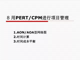 8 pert cpm