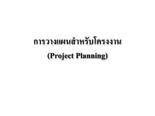 project planning