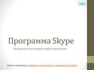 skype