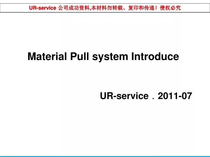 material pull system introduce