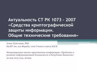 1073 2007