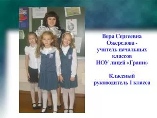 Самый классный классный - В.С.Ожередова