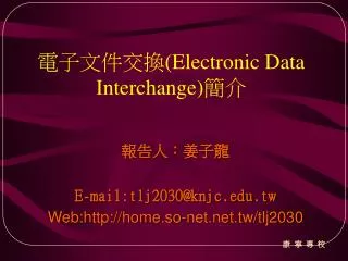 electronic data interchange