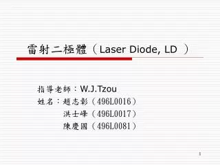 laser diode ld