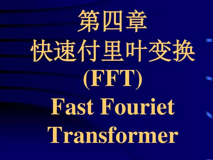 fft fast fouriet transformer