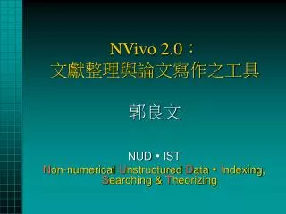 nvivo 2 0