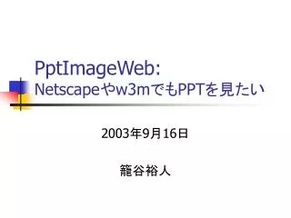 pptimageweb netscape w3m ppt