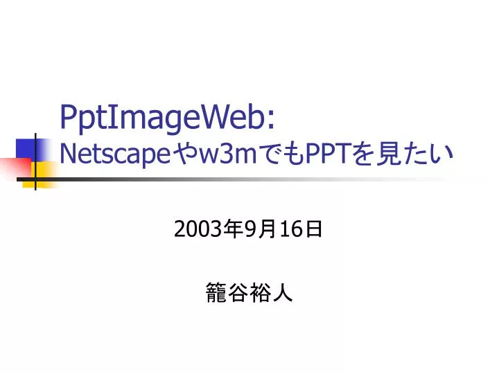 pptimageweb netscape w3m ppt