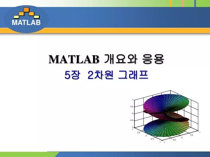 matlab 5 2