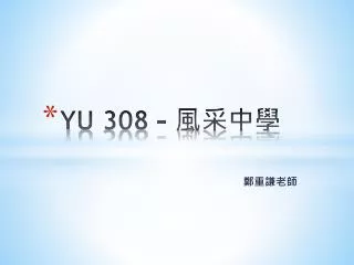 yu 308