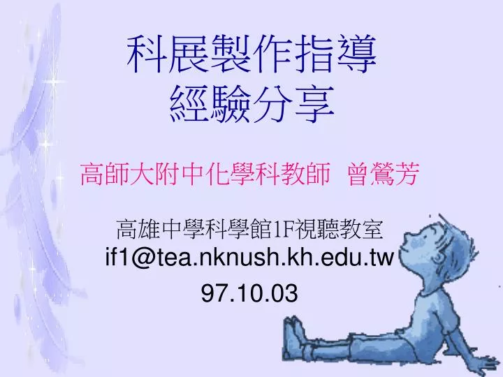 1f if1@tea nknush kh edu tw 97 10 03