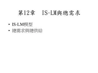 12 is lm