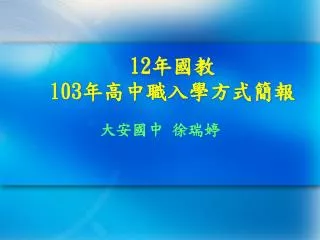 12 103