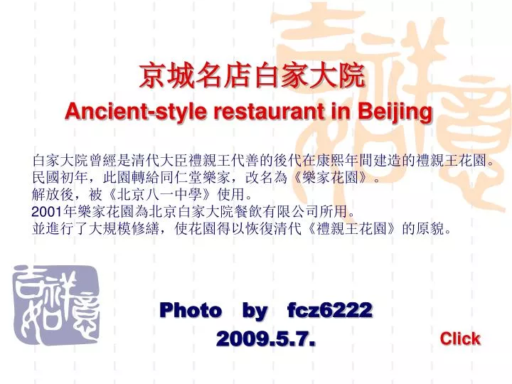ancient style restaurant in beijing