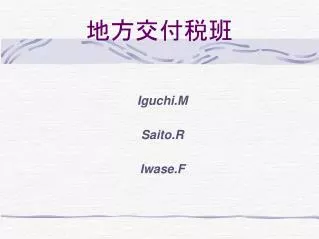 iguchi m saito r iwase f