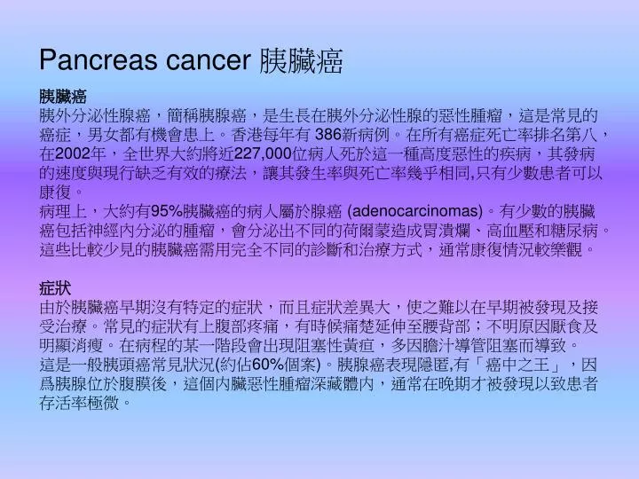 pancreas cancer