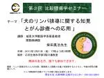 第３回 比較腫瘍学セミナー - slide 1