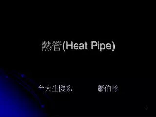 heat pipe
