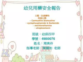 carmustine lomustine cyclophosphamide ifosfamide mechlorethamine streptozotocin