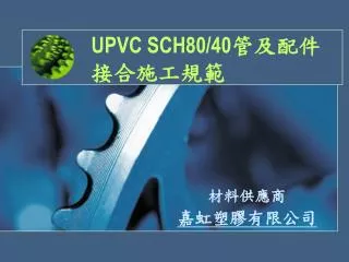 upvc sch80 40