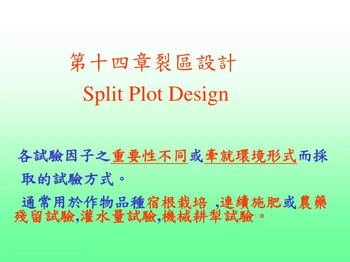 split plot design