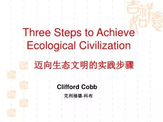 three steps to achieve ecological civilization