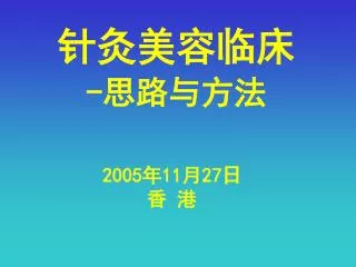2005 11 27