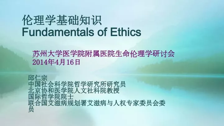 fundamentals of ethics