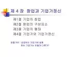 제 4 장 창업과 기업가정신 - slide 1