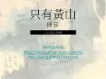 只有黃山 冊頁 - slide 1