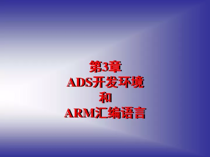 3 ads arm