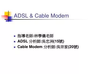 adsl cable modem
