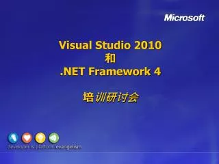Visual Studio 2010 ? .NET Framework 4 ?????