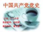 大连二十三中学 高级教师：孙绍辉 课件制作：霍玉侠 - slide 1