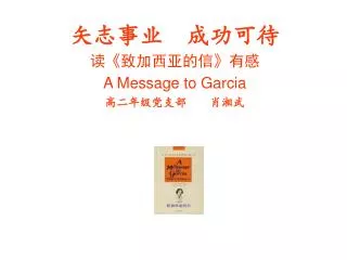 a message to garcia