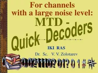 For channels with a large noise level: MTD -