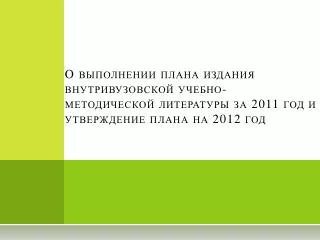 2011 2012