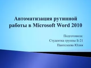microsoft word 2010