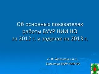 2012 2013