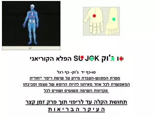 su jok