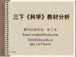 三下《科学》教材分析 - slide 1