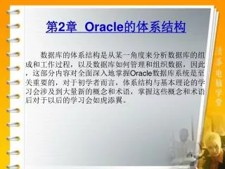 2 oracle