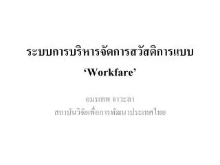 workfare