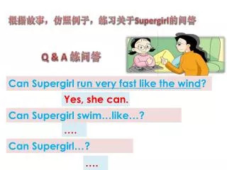 根据故事，仿照例子，练习关于 Supergirl 的问答